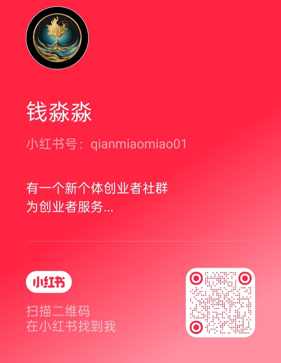 钱淼淼小红书二维码